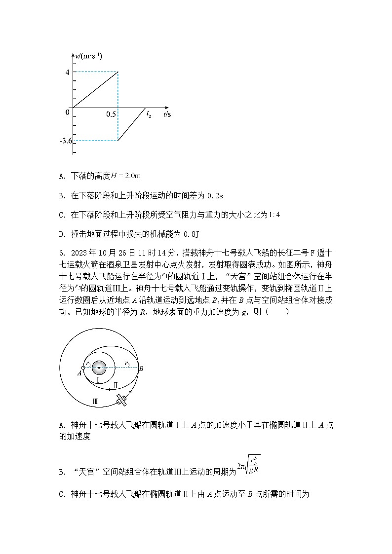 2025年湖南省普通高中学业水平选择性考试高三下学期物理冲刺卷(三)（含答案解析）第3页