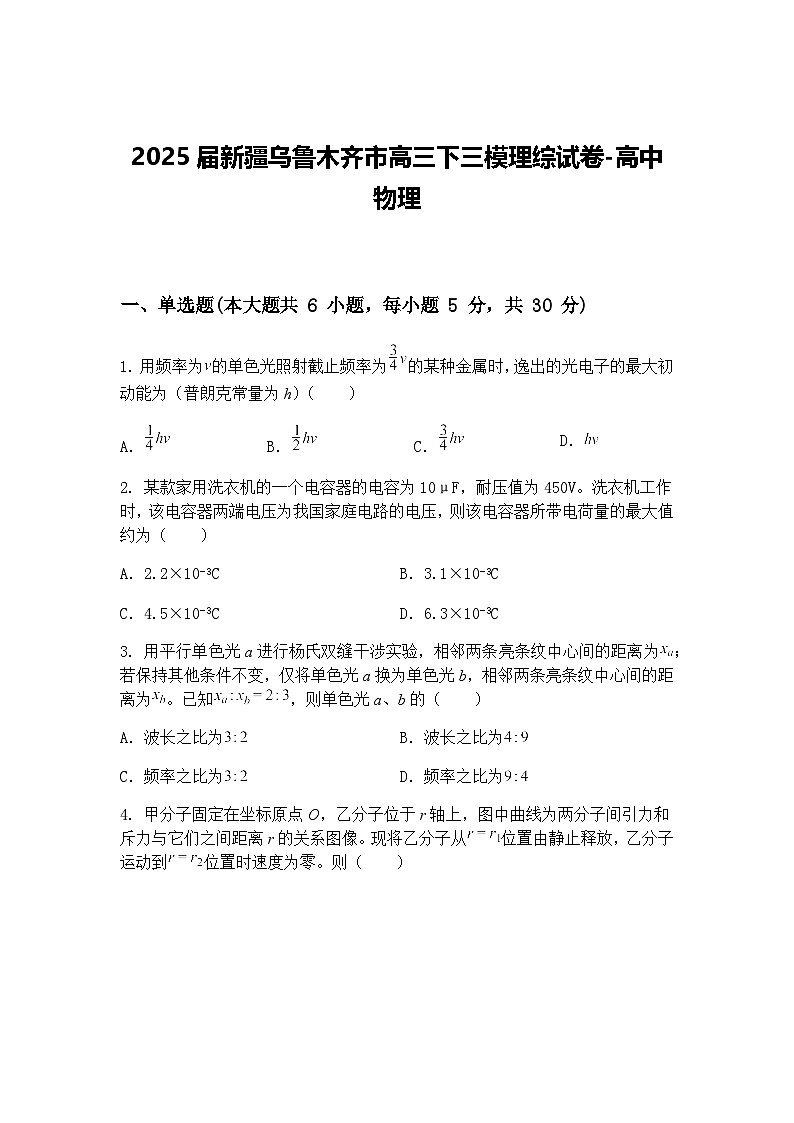 2025届新疆乌鲁木齐市高三下三模理综试卷-高中物理（含答案解析）第1页