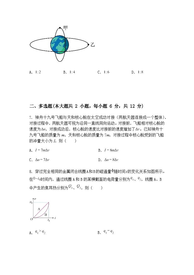 2025届新疆乌鲁木齐市高三下三模理综试卷-高中物理（含答案解析）第3页