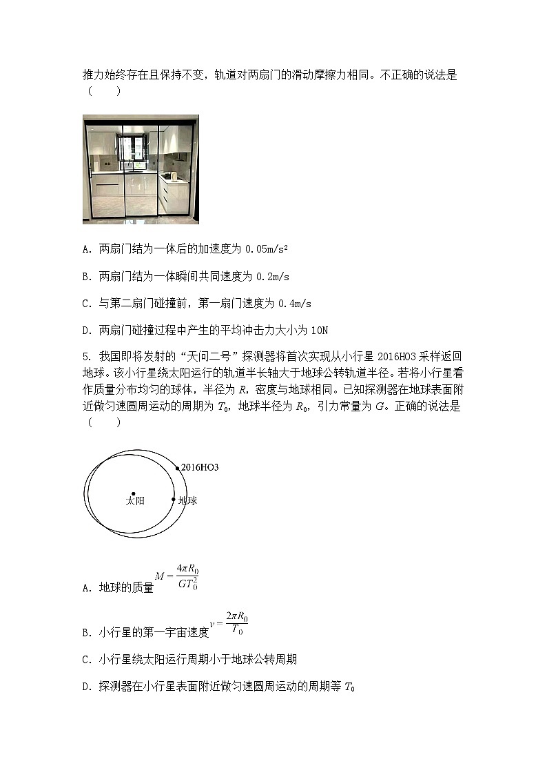 2025届福建省龙岩市上杭县第一中学高三下学期5月校质检考试物理试题（含答案解析）第3页