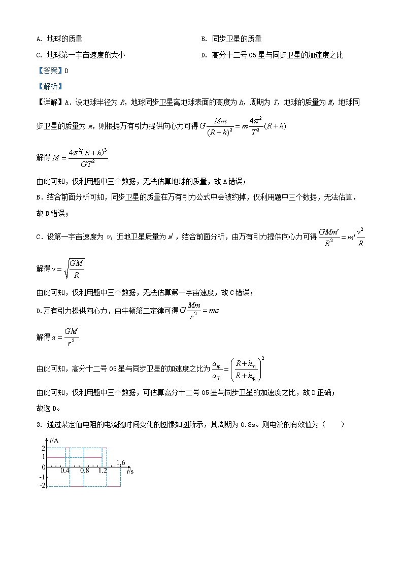 广西南宁市2025届高三物理下学期第二次适应性测试二模试题含解析第2页