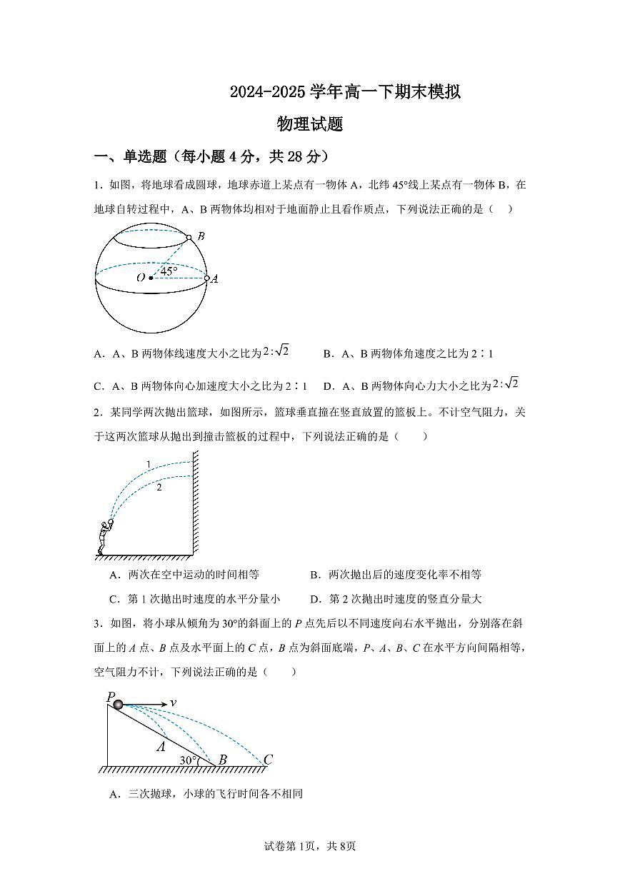 甘肃省2024_2025学年高一物理下学期期末考试模拟卷pdf含解析第1页