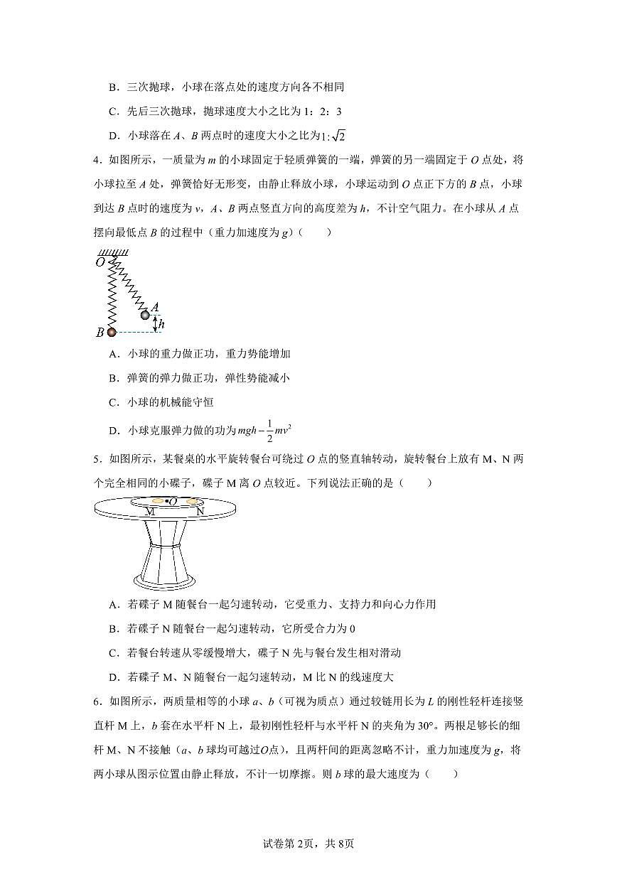 甘肃省2024_2025学年高一物理下学期期末考试模拟卷pdf含解析第2页