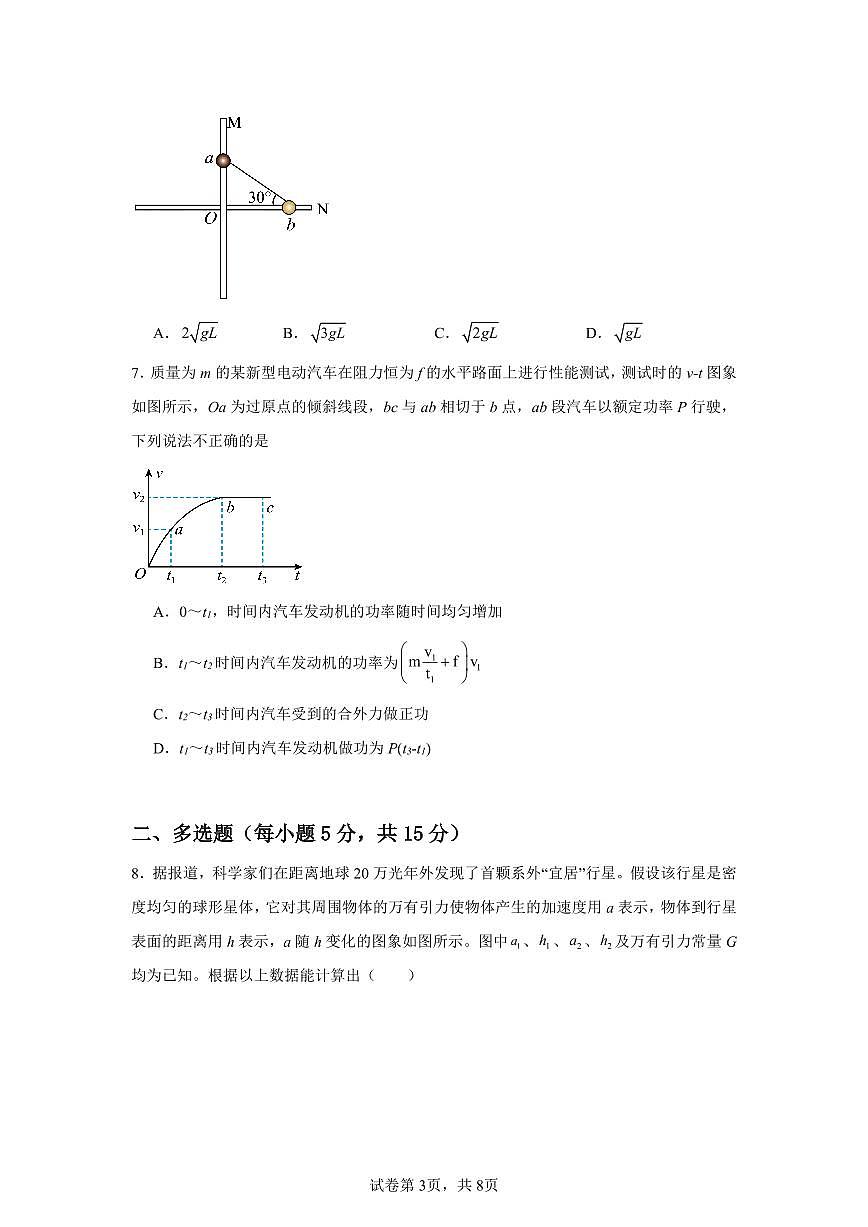 甘肃省2024_2025学年高一物理下学期期末考试模拟卷pdf含解析第3页