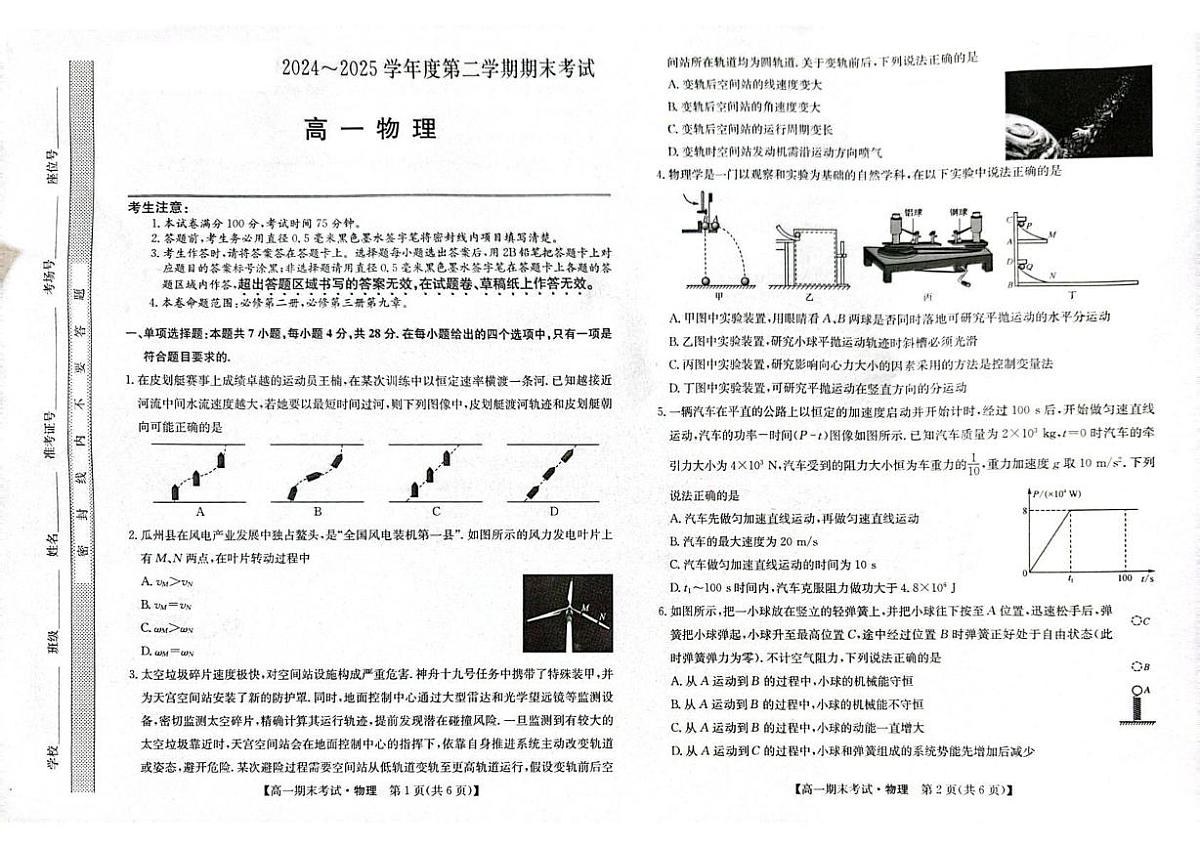 甘肃势泉市2024_2025学年高一物理下学期期末考试pdf第1页