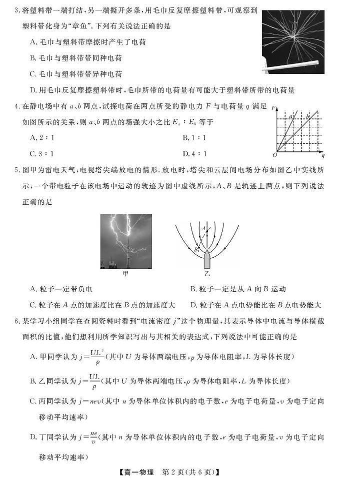 甘肃枢校2024_2025学年高一物理下学期期末考试pdf含解析第2页