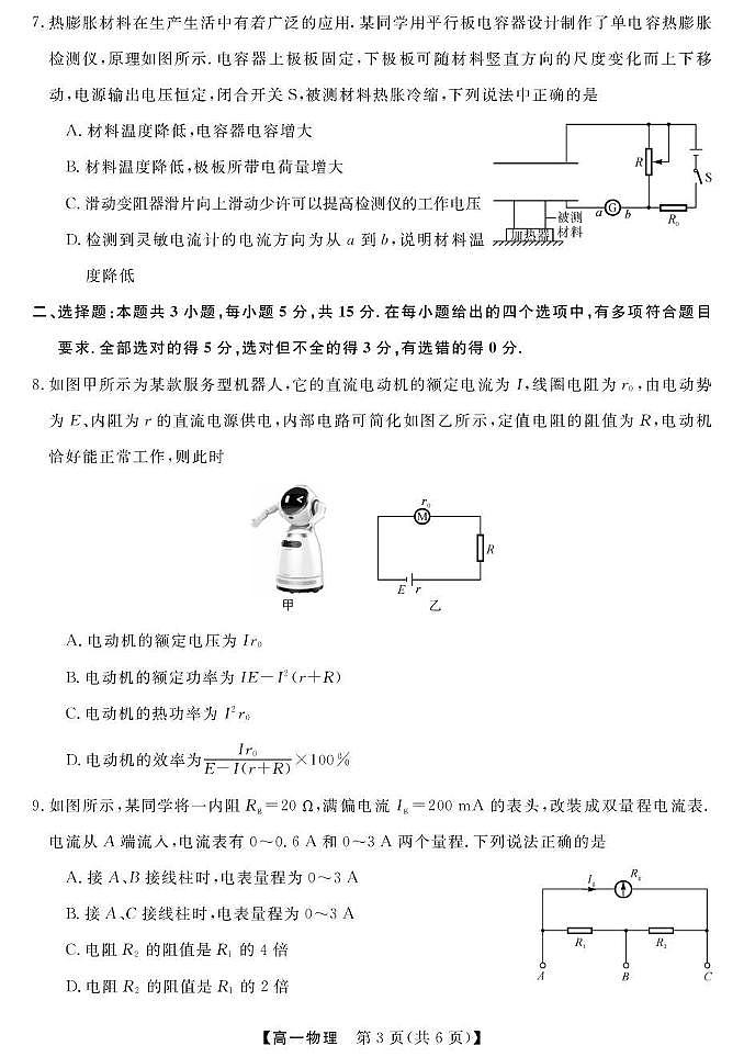 甘肃枢校2024_2025学年高一物理下学期期末考试pdf含解析第3页