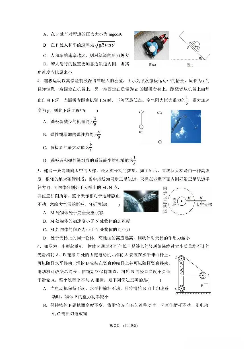 广东省五校联考2024_2025学年高一物理下学期期末考试pdf第2页