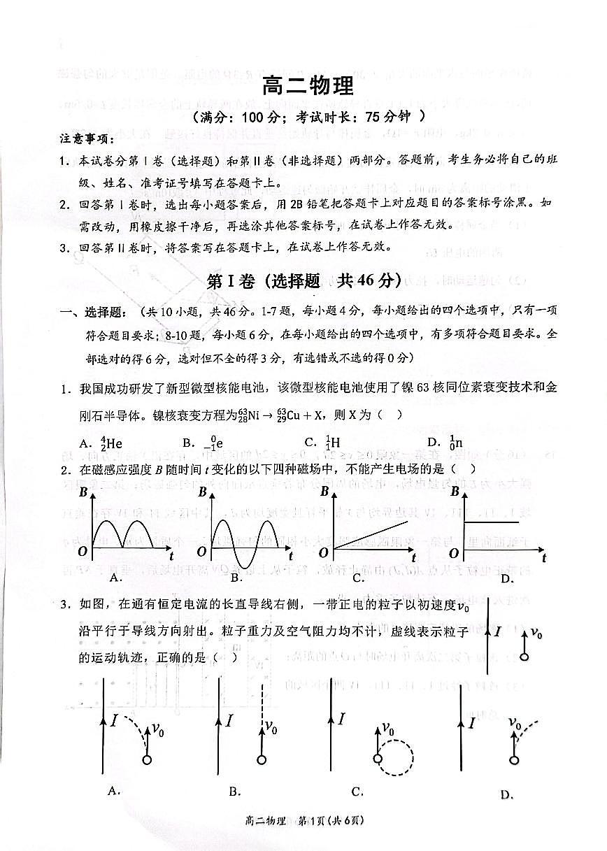 广西壮族自治区百色市2024_2025学年高二物理下学期期末考试pdf第1页