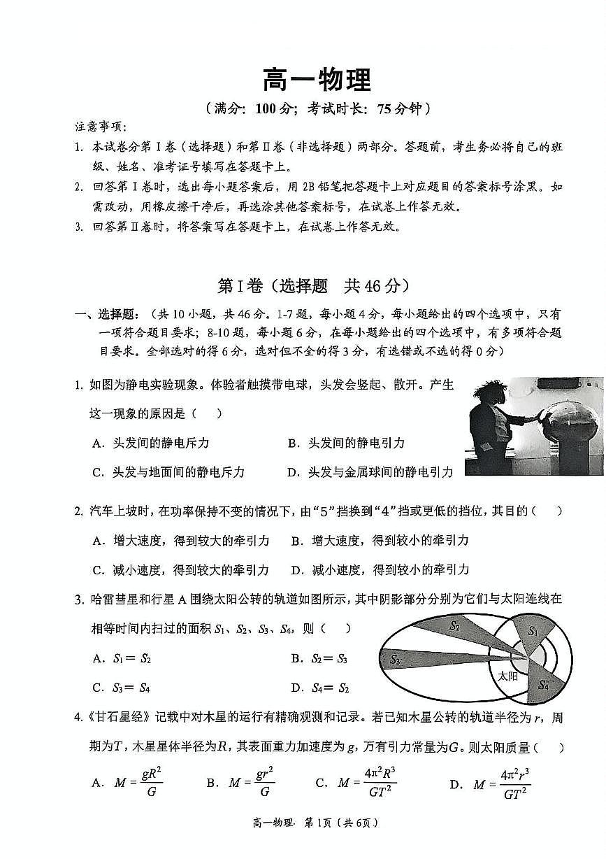广西壮族自治区百色市2024_2025学年高一物理下学期7月期末考试pdf第1页