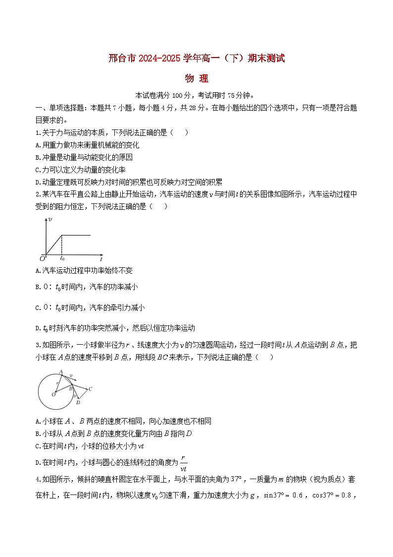 河北省邢台市2024_2025学年高一物理下学期期末测试含解析第1页