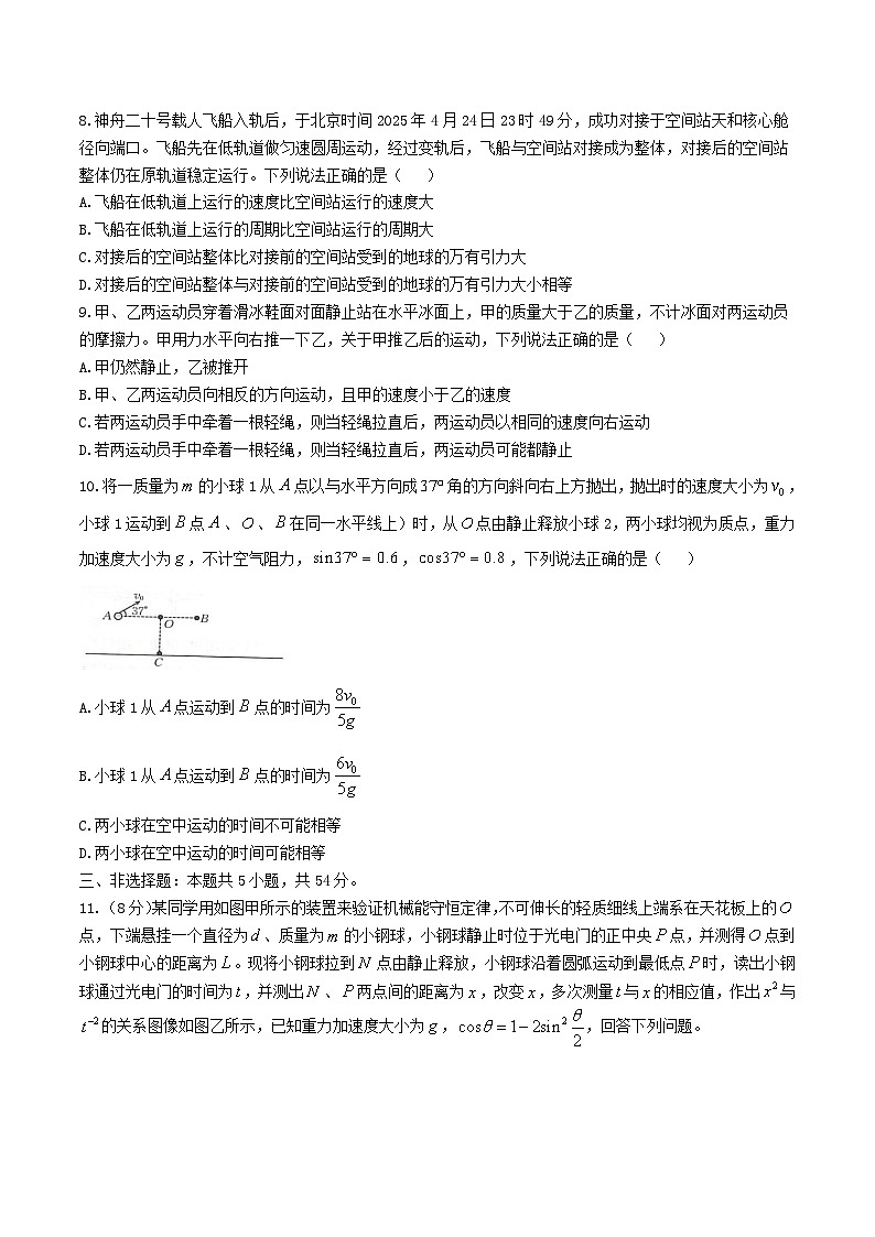 河北省邢台市2024_2025学年高一物理下学期期末测试含解析第3页