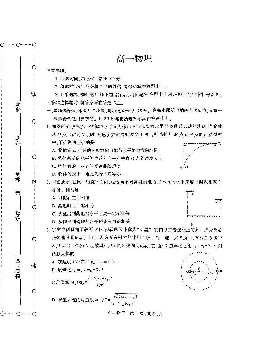 河南省许昌市2024_2025学年高一物理下学期7月期末考试pdf第1页