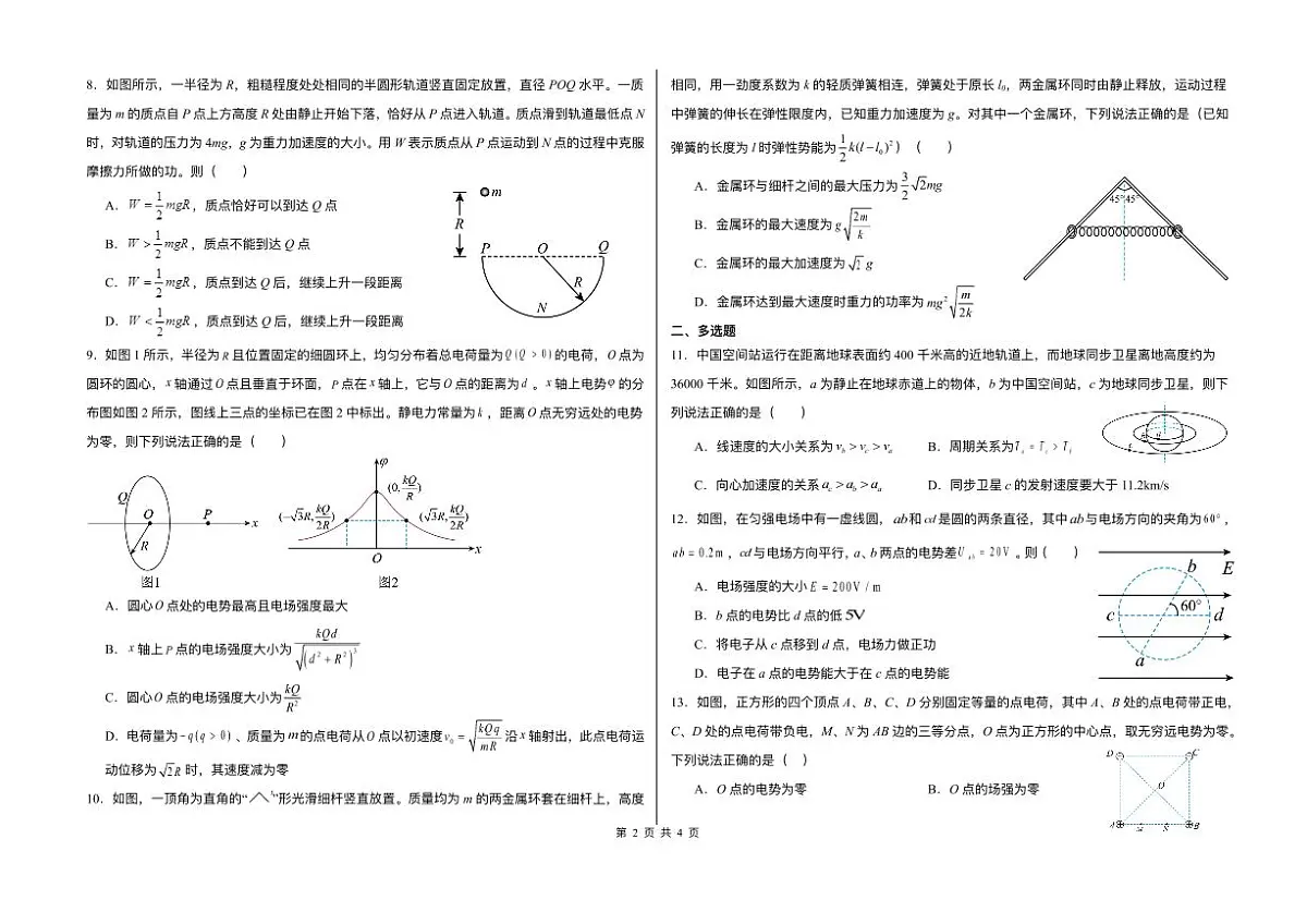 黑龙江省哈尔滨市2024_2025学年高一物理下学期期末考试pdf第2页
