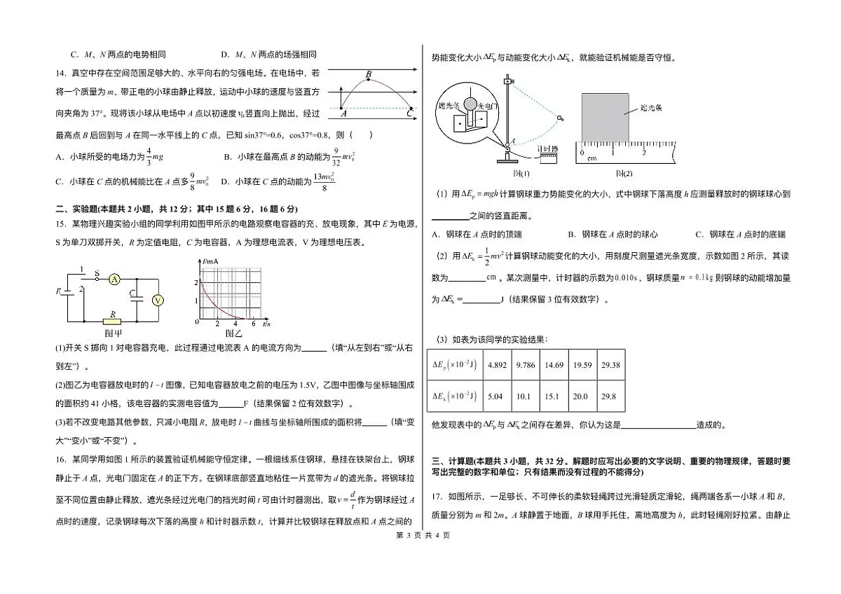 黑龙江省哈尔滨市2024_2025学年高一物理下学期期末考试pdf第3页