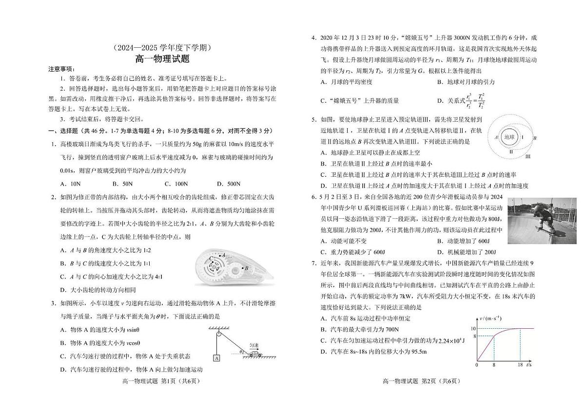吉林地区2024_2025学年高一物理下学期期末考试pdf第1页