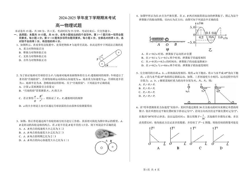 吉林省2024_2025学年高一物理下学期7月期末考试pdf第1页