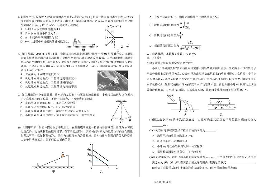 吉林省2024_2025学年高一物理下学期7月期末考试pdf第2页