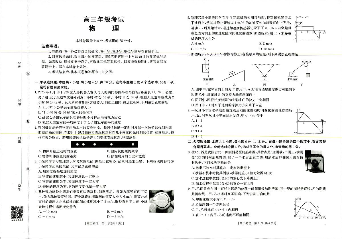 物理-陕西金太阳2025年9月高三联考（15C）试题第1页
