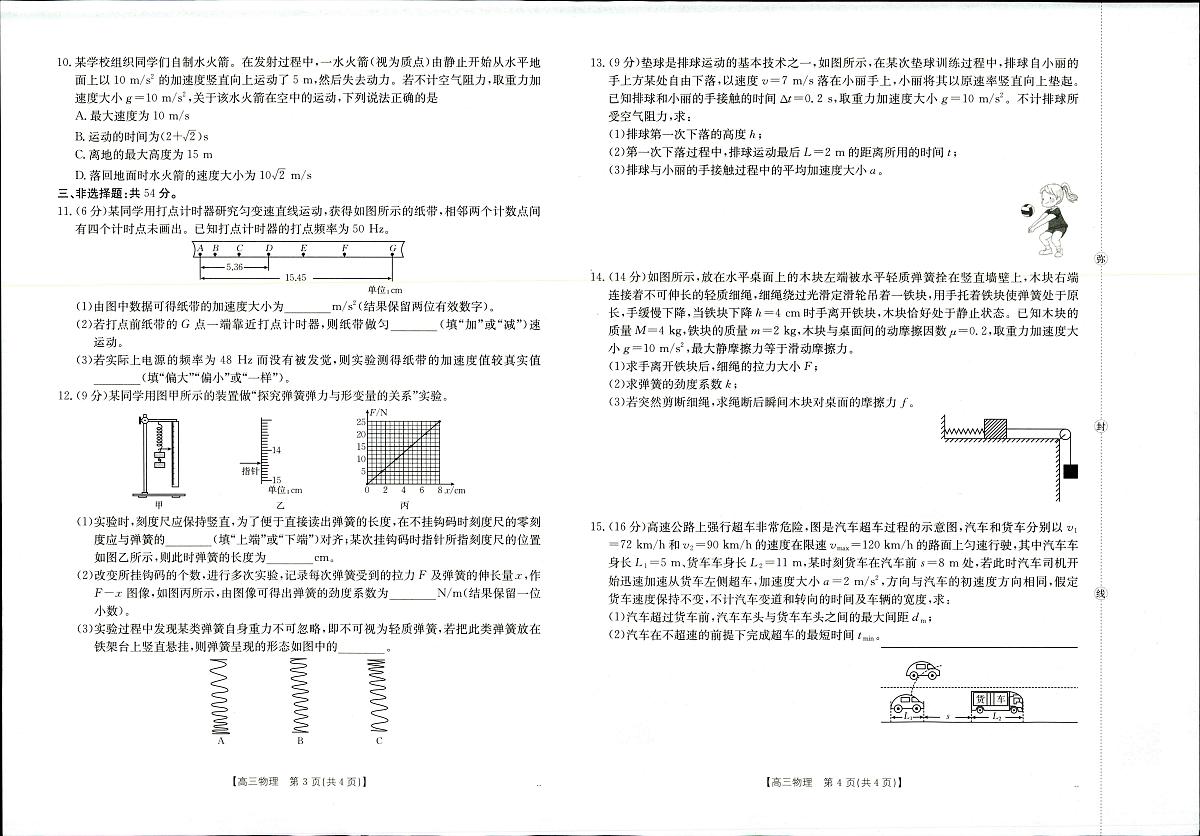 物理-陕西金太阳2025年9月高三联考（15C）试题第2页