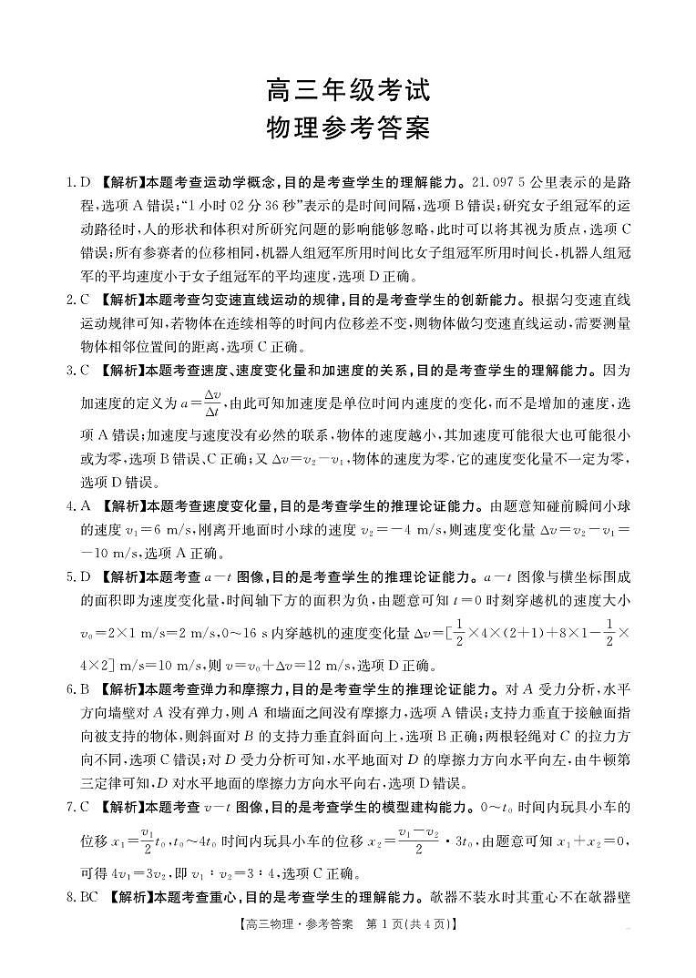 物理-陕西金太阳2025年9月高三联考（15C）试题第3页