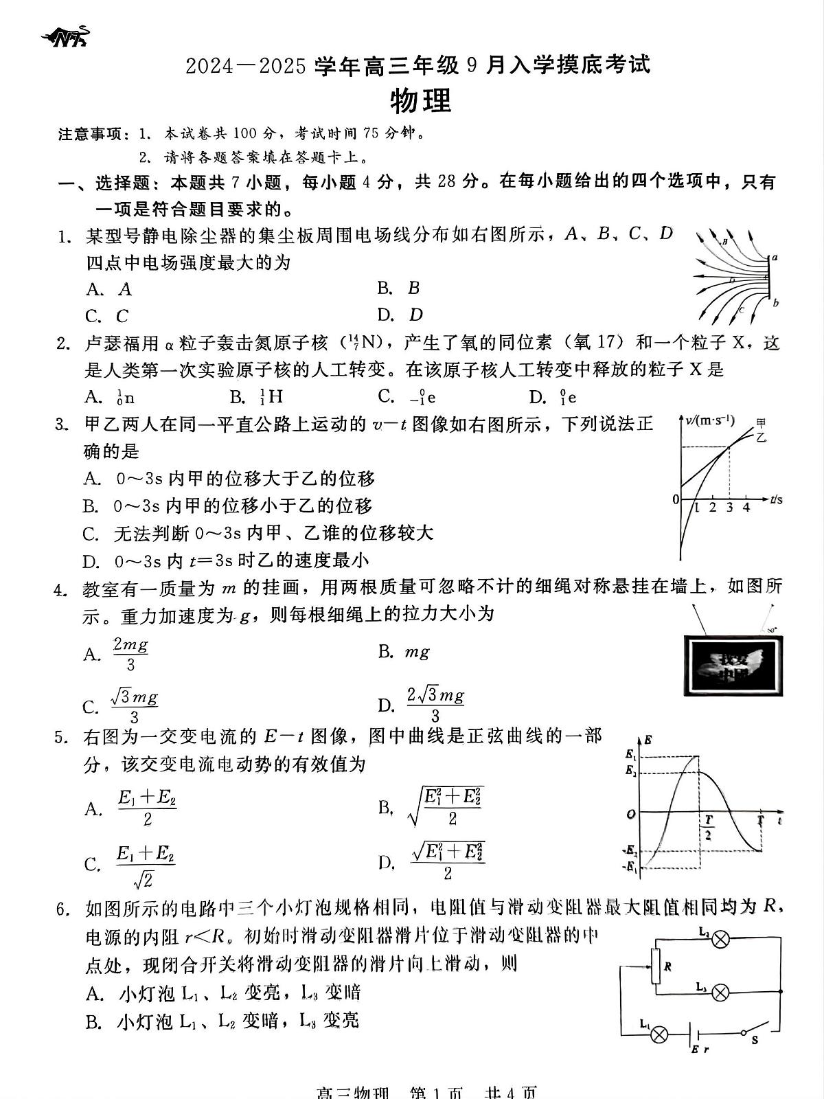 河北省新时代NT教育2024-2025学年高三上学期入学摸底测试 物理试卷第1页