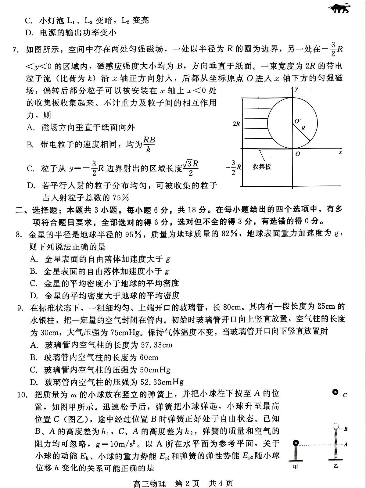 河北省新时代NT教育2024-2025学年高三上学期入学摸底测试 物理试卷第2页