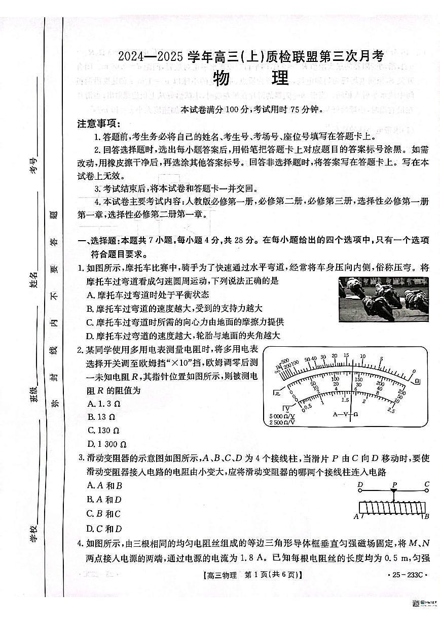 河北省金太阳质检联盟2024-2025学年高三上学期第三次月考物理试卷+答案第1页