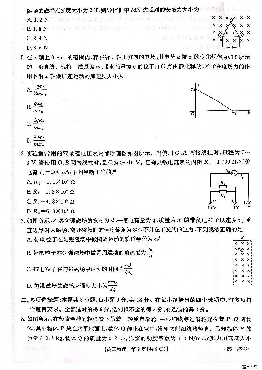 河北省金太阳质检联盟2024-2025学年高三上学期第三次月考物理试卷+答案第2页