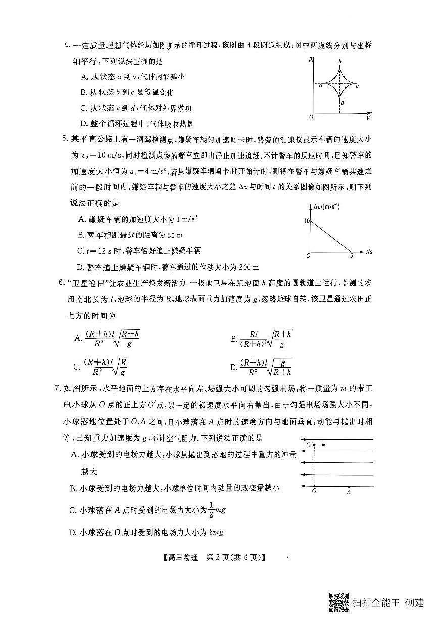 河南省金科大联考2024-2025学年高三下学期2月质量检测物理试卷+答案第2页