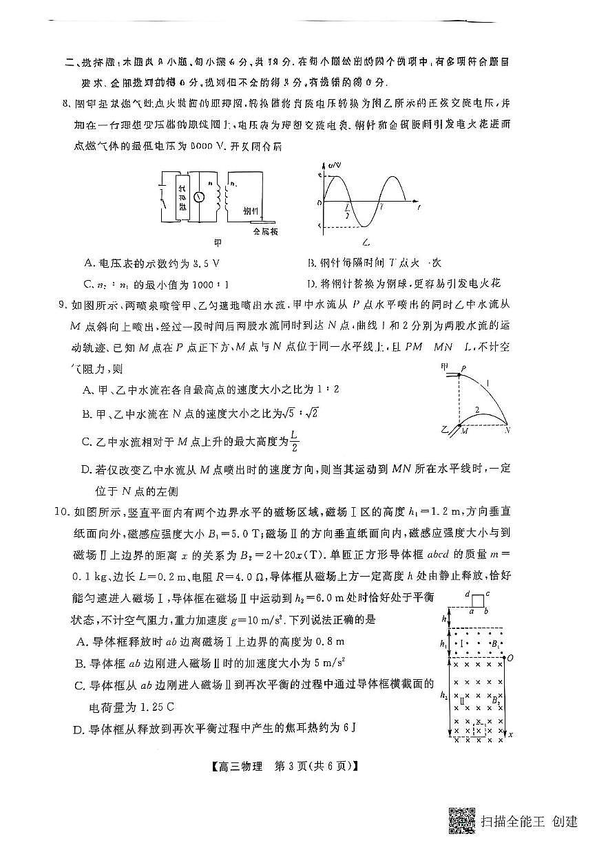 河南省金科大联考2024-2025学年高三下学期2月质量检测物理试卷+答案第3页