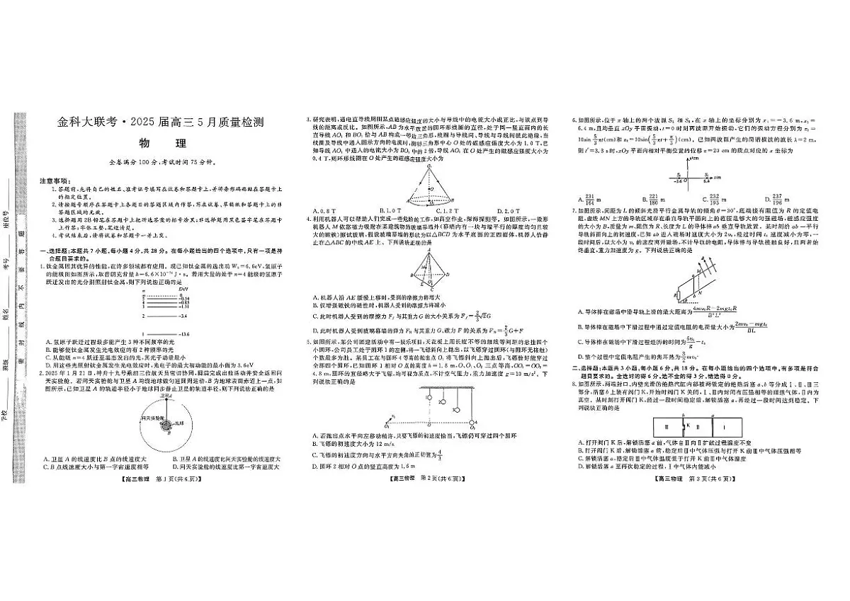 河南省金科新未来2025届高三下学期5月联考物理试卷+答案第1页