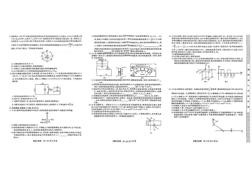 河南省金科新未来2025届高三下学期5月联考物理试卷+答案第2页