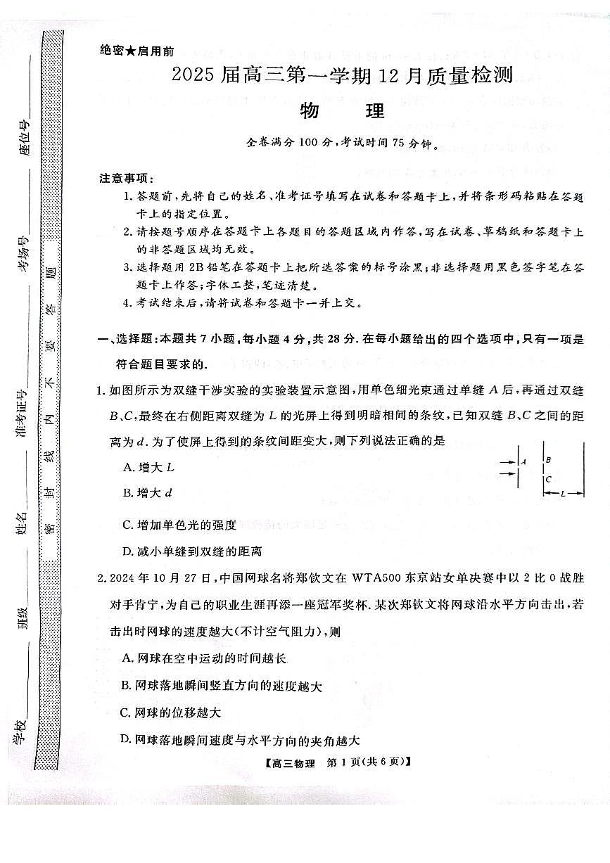河南省金科大联考2024-2025学年上学期高三12月联考物理试卷+答案第1页