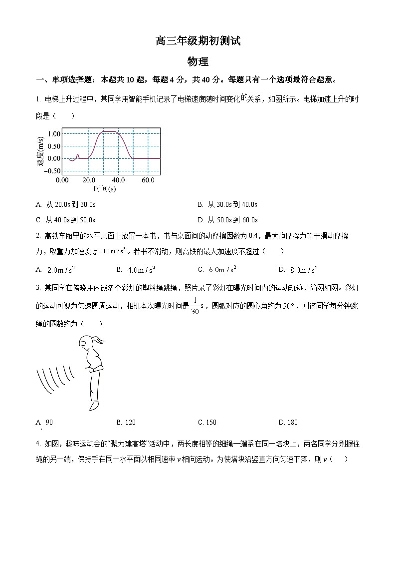 江苏省泰州市兴化中学2025-2026学年高三上学期开学物理试题第1页