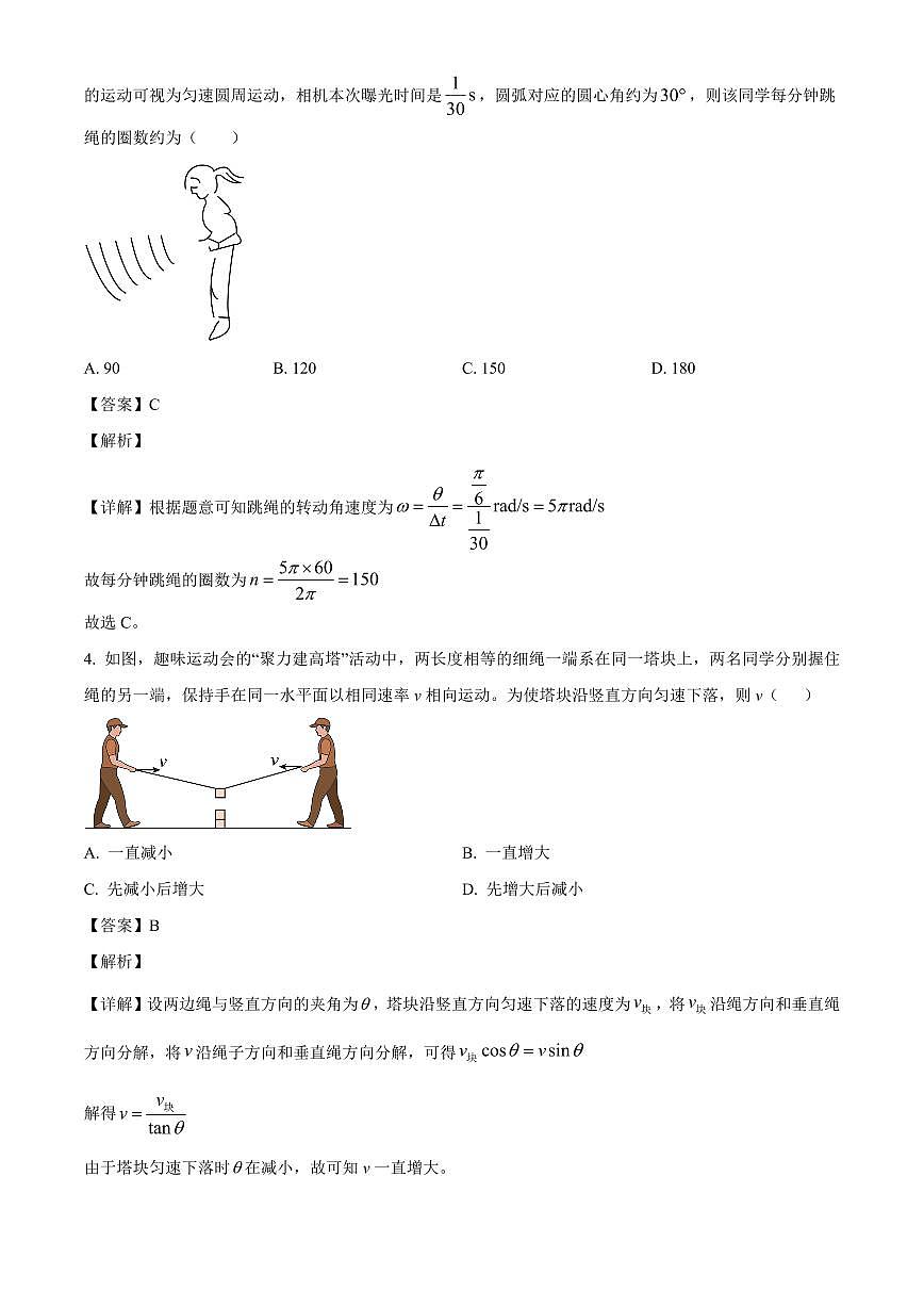 江苏省泰州市兴化中学2025-2026学年高三上学期开学物理试题（解析）第2页