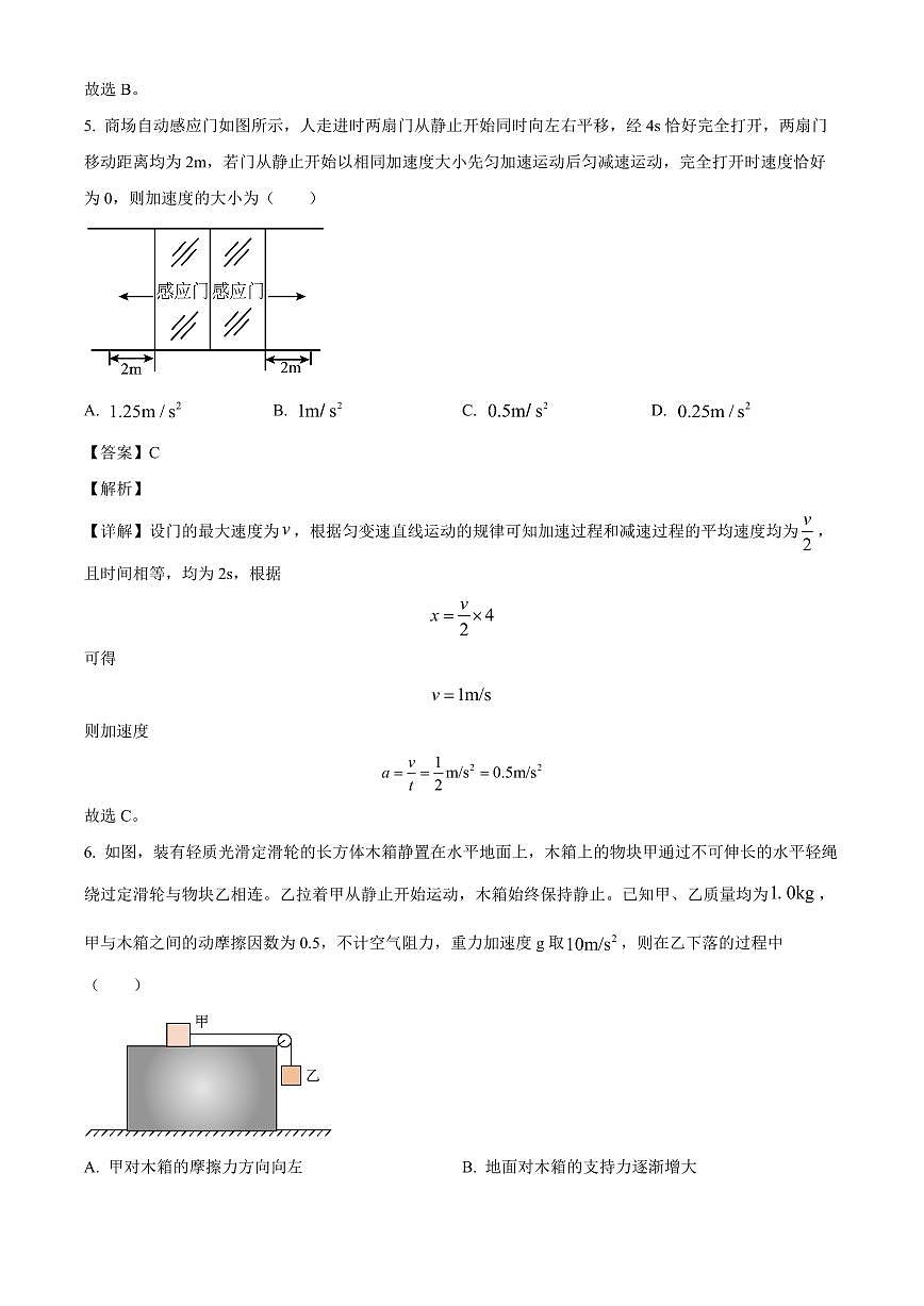 江苏省泰州市兴化中学2025-2026学年高三上学期开学物理试题（解析）第3页