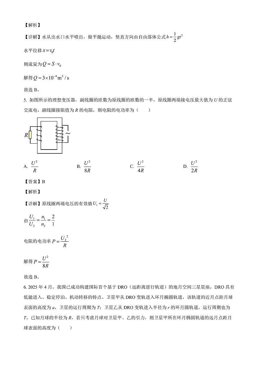 江西省2025-2026学年高三上学期8月开学考试物理试卷（解析）第3页