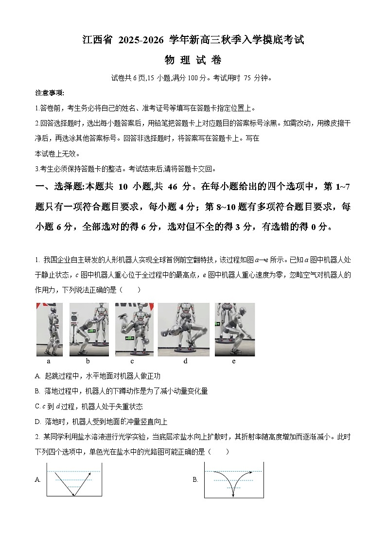 江西省景德镇市2025-2026学年高三上学期开学物理试题第1页