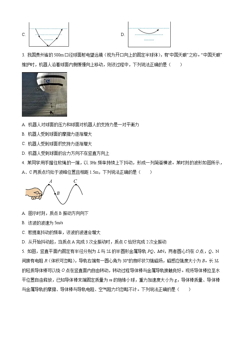 江西省景德镇市2025-2026学年高三上学期开学物理试题第2页