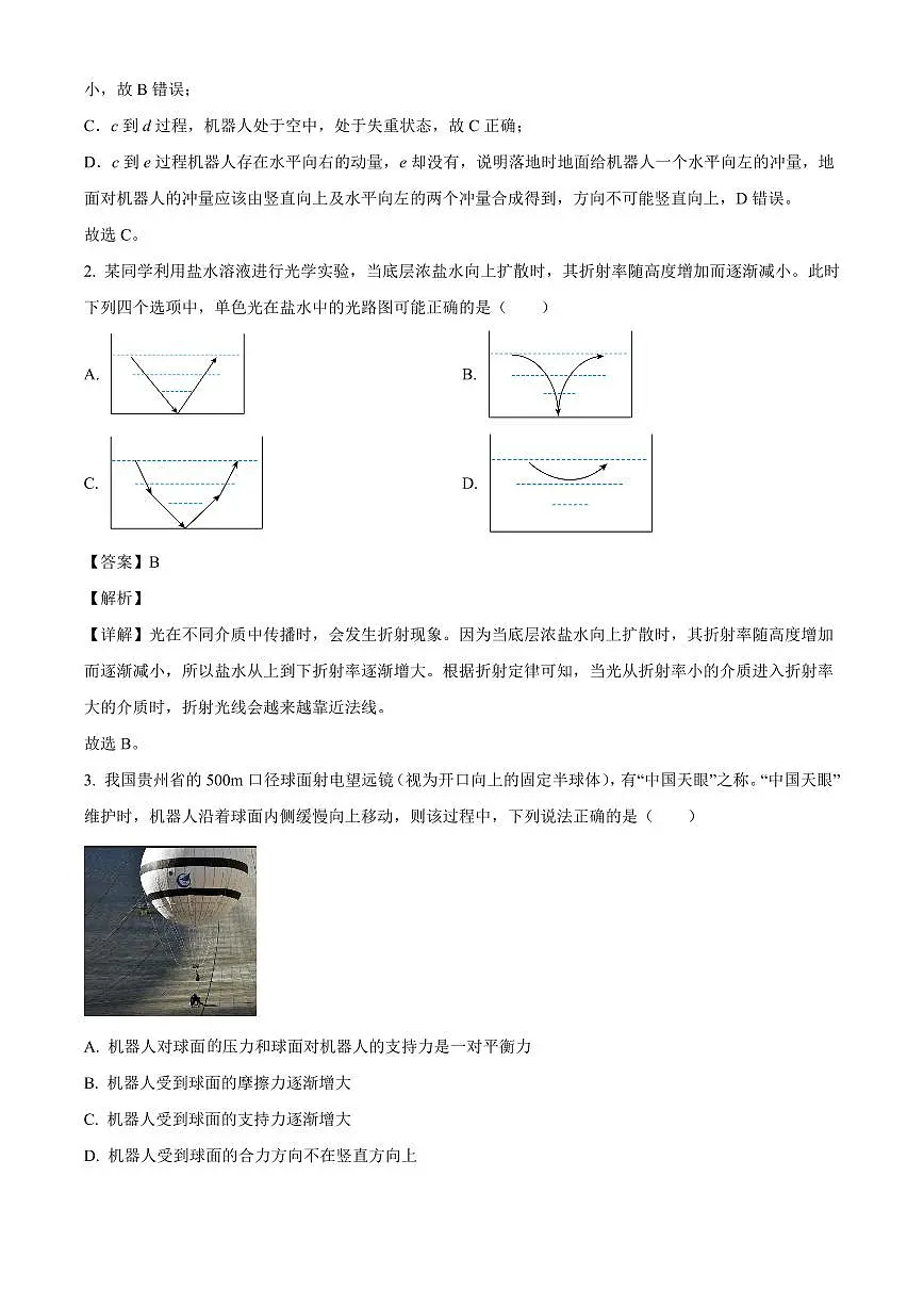 江西省景德镇市2025-2026学年高三上学期开学物理试题（解析）第2页