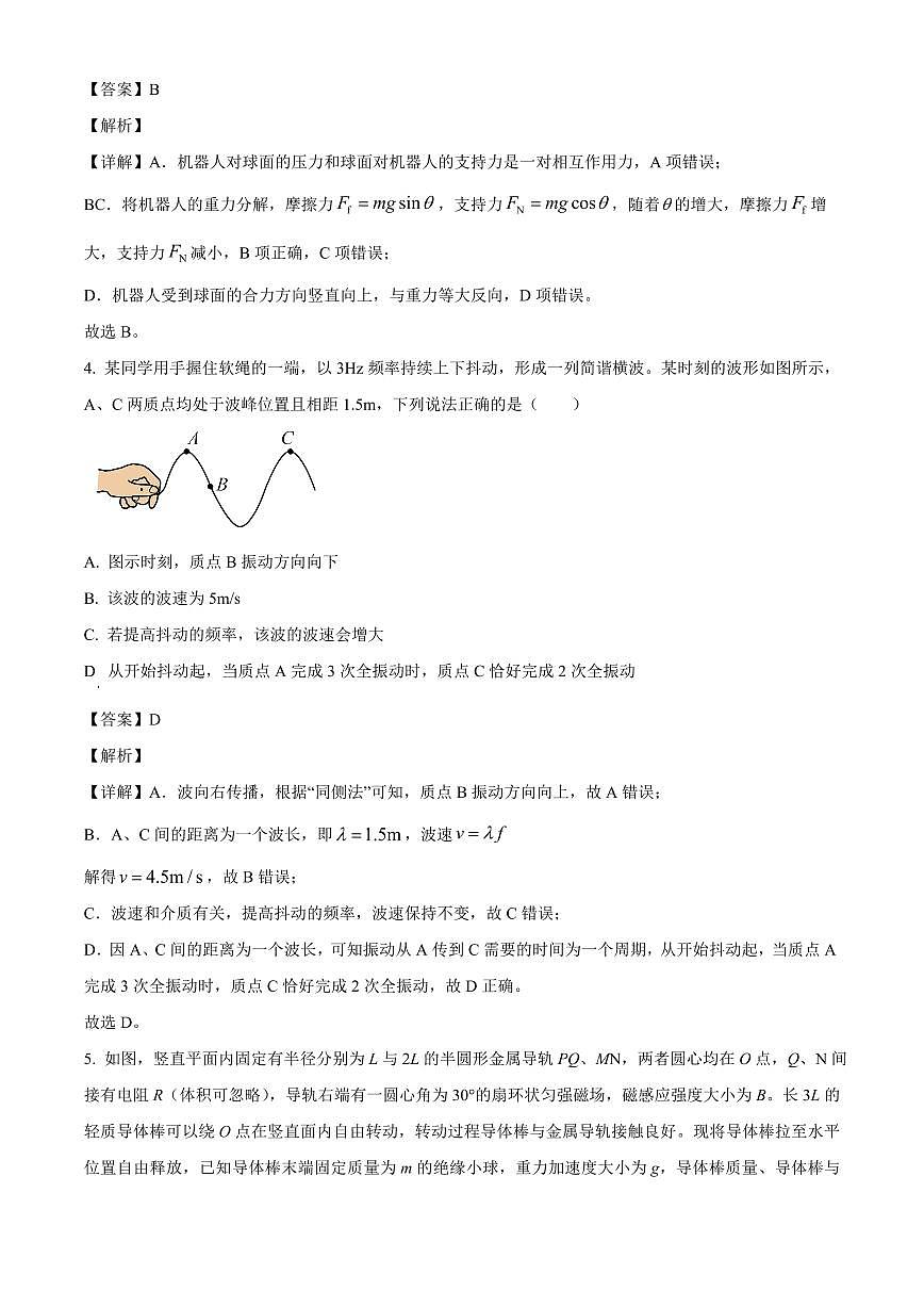 江西省景德镇市2025-2026学年高三上学期开学物理试题（解析）第3页