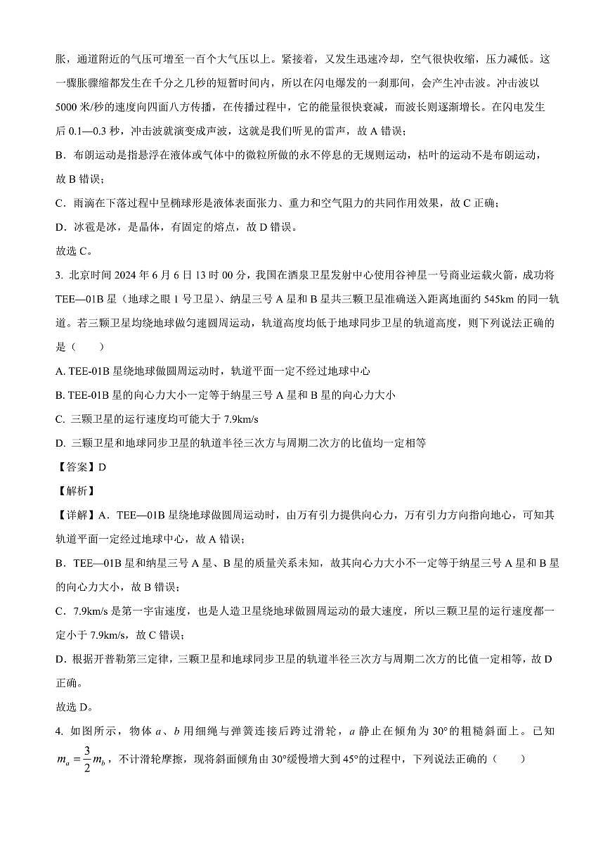 江西省宜春市丰城市第九中学2025-2026学年高三上学期开学考试物理试题（解析）第2页