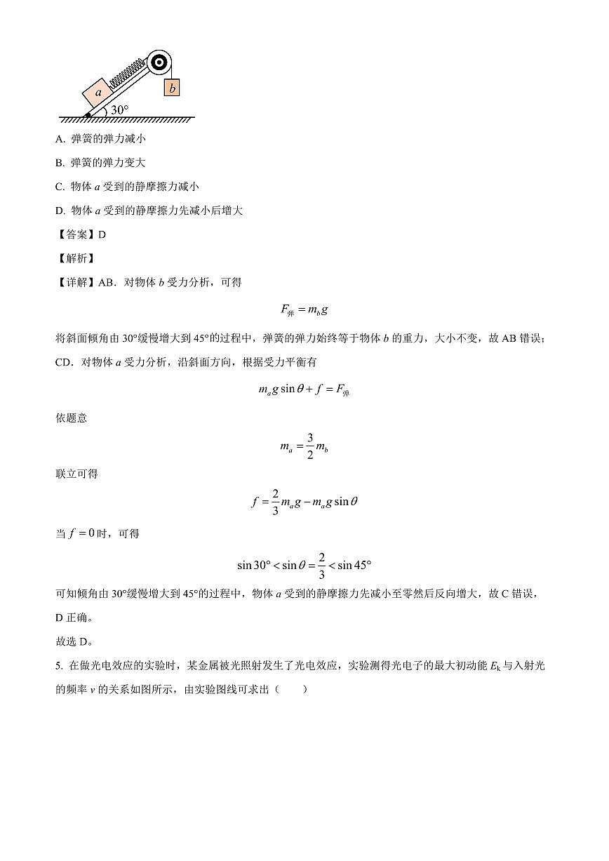 江西省宜春市丰城市第九中学2025-2026学年高三上学期开学考试物理试题（解析）第3页