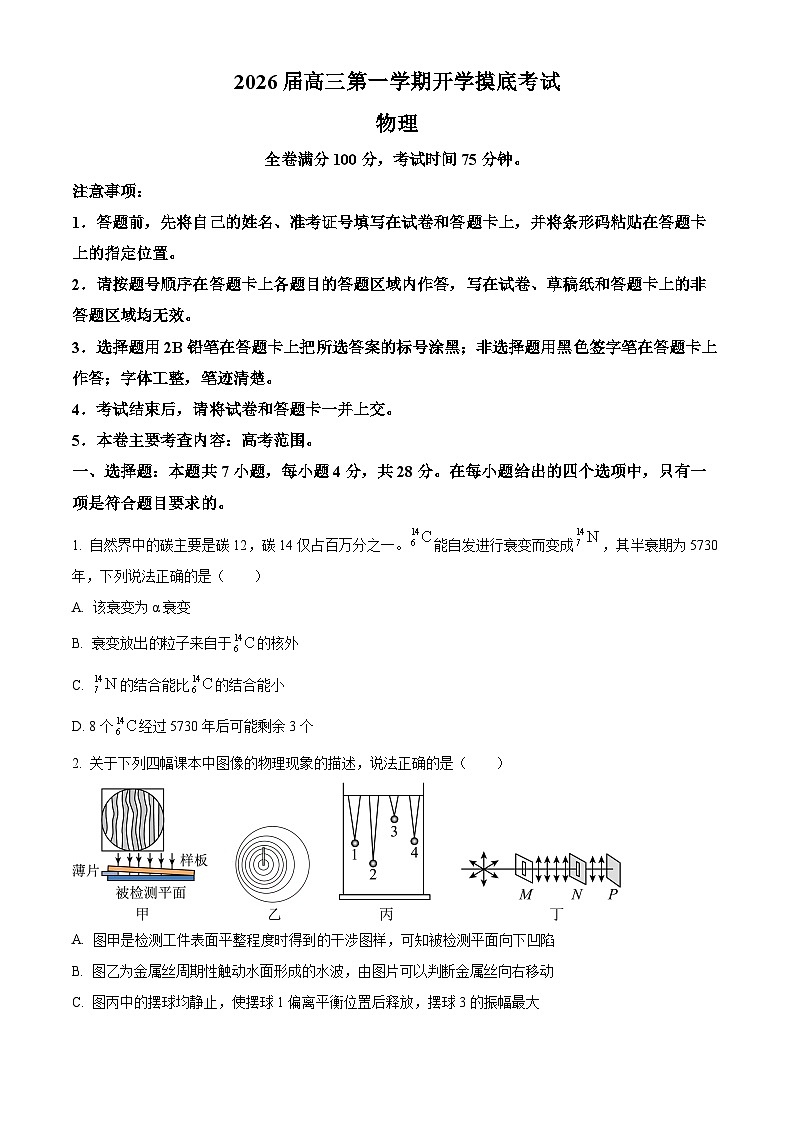 陕西省2025-2026学年高三上学期开学摸底考试物理试卷第1页