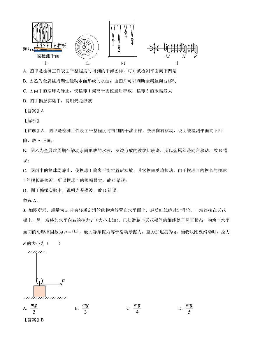 陕西省2025-2026学年高三上学期开学摸底考试物理试卷（解析）第2页