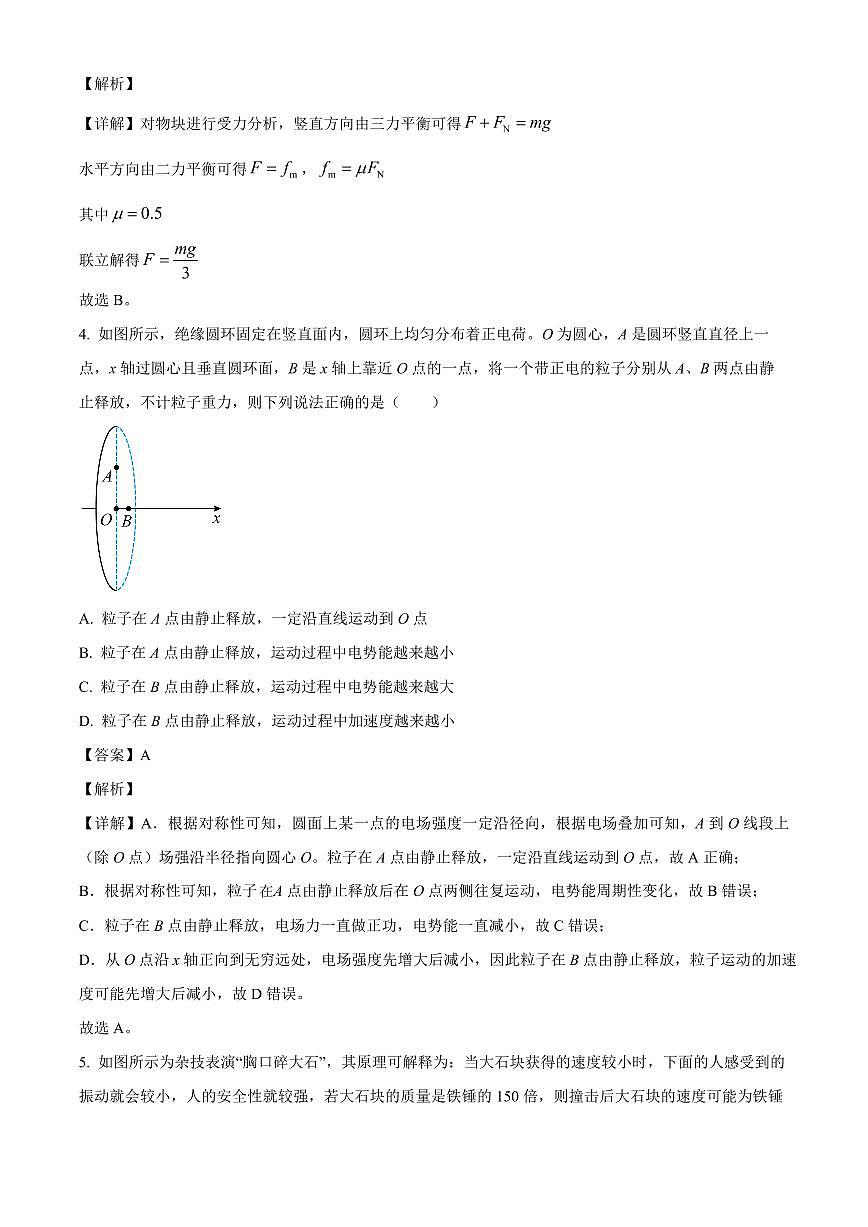 陕西省2025-2026学年高三上学期开学摸底考试物理试卷（解析）第3页