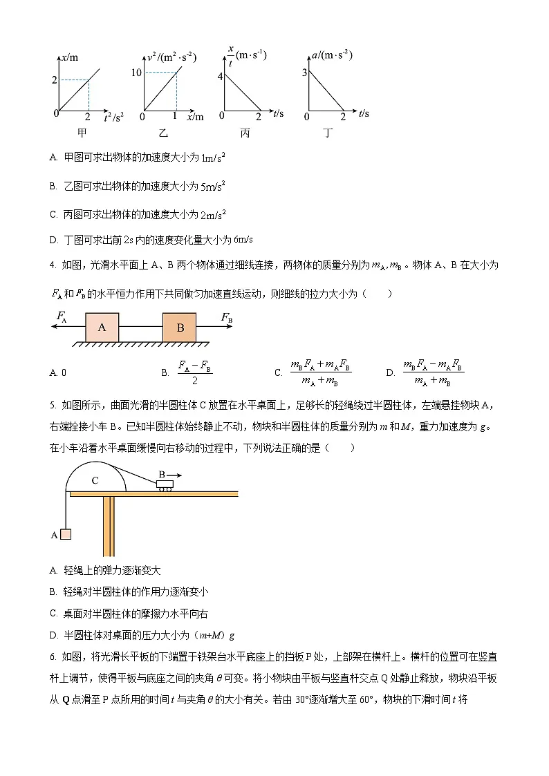 陕西省西安中学2025-2026学年高三上学期摸底考试（开学）物理试卷第2页