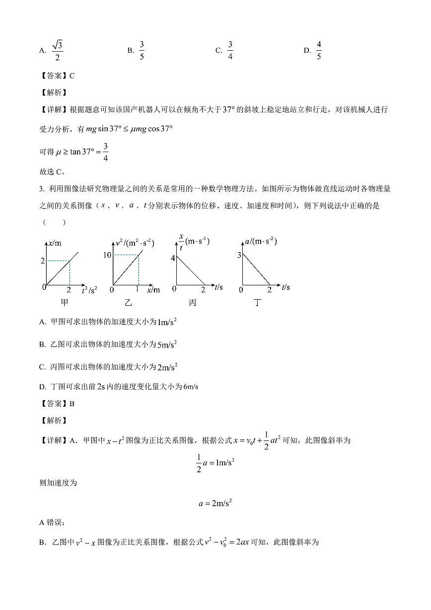 陕西省西安中学2025-2026学年高三上学期摸底考试（开学）物理试卷（解析）第2页