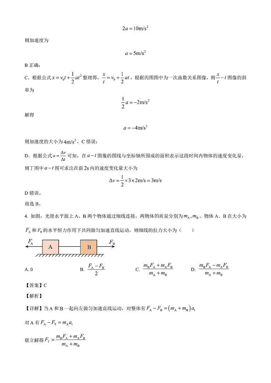 陕西省西安中学2025-2026学年高三上学期摸底考试（开学）物理试卷（解析）第3页